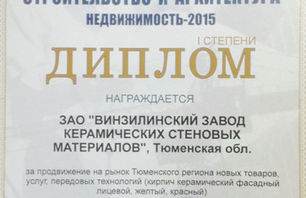 На Тюменской выставке ВЗКСМ награжден дипломом 1 степени